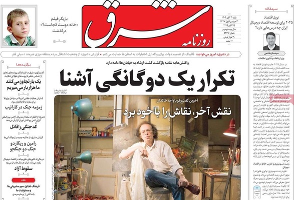 صفحه نخست روزنامه‌های شنبه ۲ آبان ۱۴۰۴