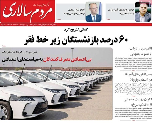 صفحه نخست روزنامه‌های شنبه ۲ آبان ۱۴۰۴