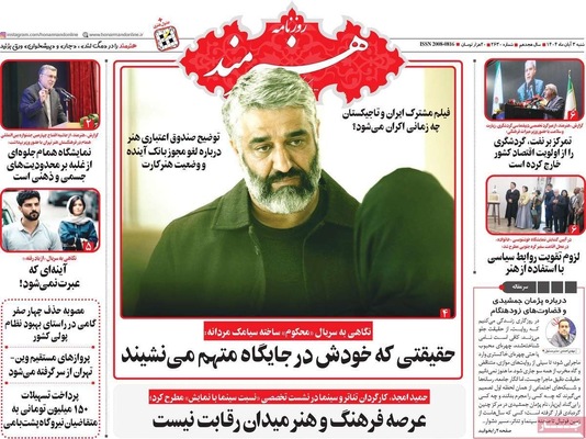 صفحه نخست روزنامه‌های شنبه ۲ آبان ۱۴۰۴