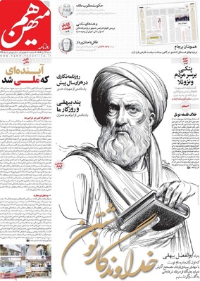 صفحه نخست روزنامه‌های شنبه ۲ آبان ۱۴۰۴