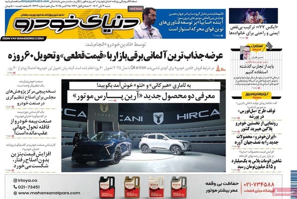 صفحه نخست روزنامه‌های شنبه ۲ آبان ۱۴۰۴