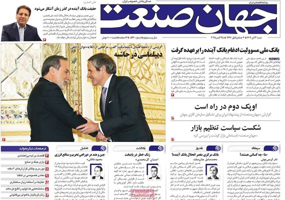 صفحه نخست روزنامه‌های شنبه ۲ آبان ۱۴۰۴