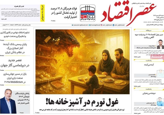 صفحه نخست روزنامه‌های شنبه ۲ آبان ۱۴۰۴