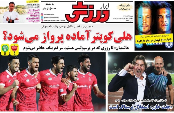 صفحه نخست روزنامه‌های شنبه ۲ آبان ۱۴۰۴