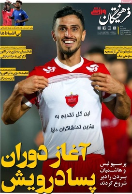 صفحه نخست روزنامه‌های شنبه ۲ آبان ۱۴۰۴