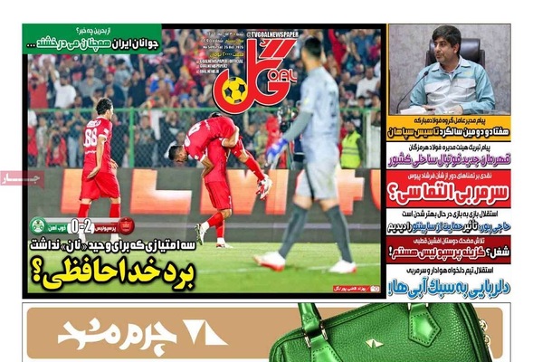 صفحه نخست روزنامه‌های شنبه ۲ آبان ۱۴۰۴