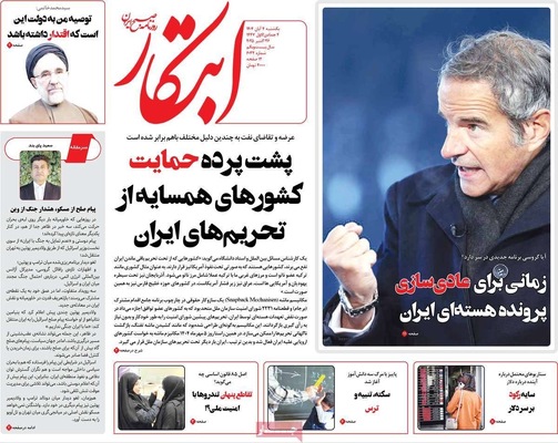 صفحه نخست روزنامه‌های شنبه ۳ آبان ۱۴۰۴