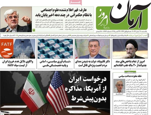 صفحه نخست روزنامه‌های شنبه ۳ آبان ۱۴۰۴