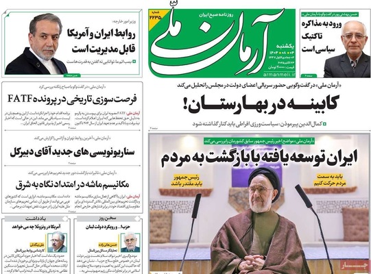 صفحه نخست روزنامه‌های شنبه ۳ آبان ۱۴۰۴