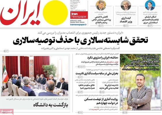 صفحه نخست روزنامه‌های شنبه ۳ آبان ۱۴۰۴