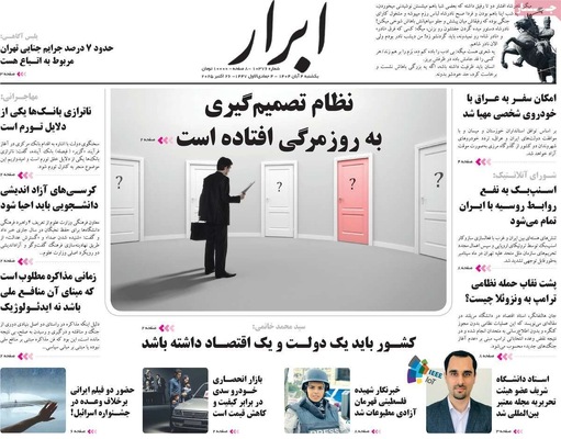 صفحه نخست روزنامه‌های شنبه ۳ آبان ۱۴۰۴