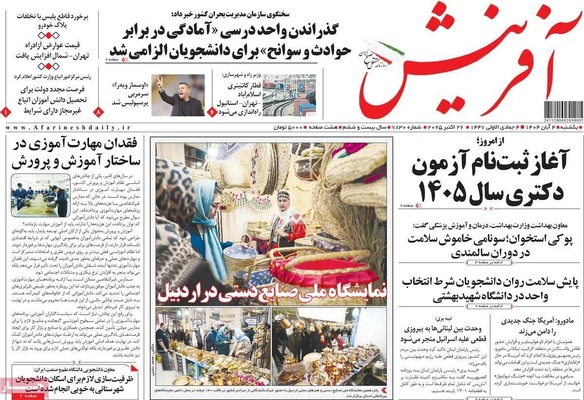 صفحه نخست روزنامه‌های شنبه ۳ آبان ۱۴۰۴