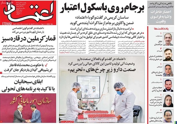 صفحه نخست روزنامه‌های شنبه ۳ آبان ۱۴۰۴