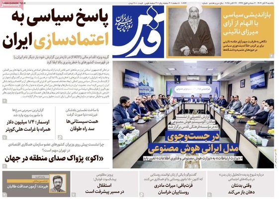 صفحه نخست روزنامه‌های شنبه ۳ آبان ۱۴۰۴