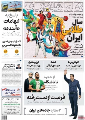 صفحه نخست روزنامه‌های شنبه ۳ آبان ۱۴۰۴