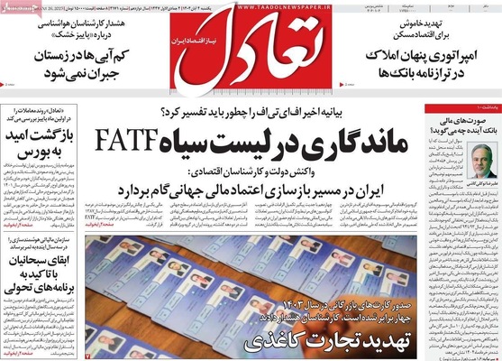 صفحه نخست روزنامه‌های شنبه ۳ آبان ۱۴۰۴