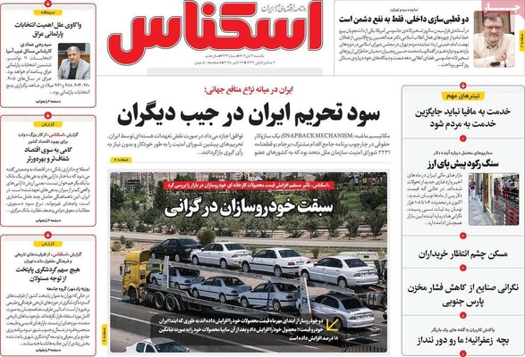 صفحه نخست روزنامه‌های شنبه ۳ آبان ۱۴۰۴