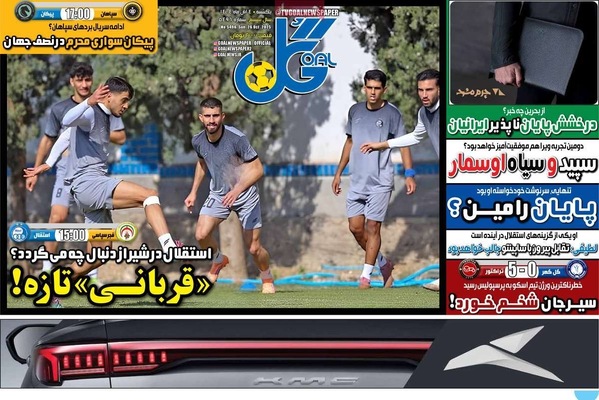 صفحه نخست روزنامه‌های شنبه ۳ آبان ۱۴۰۴