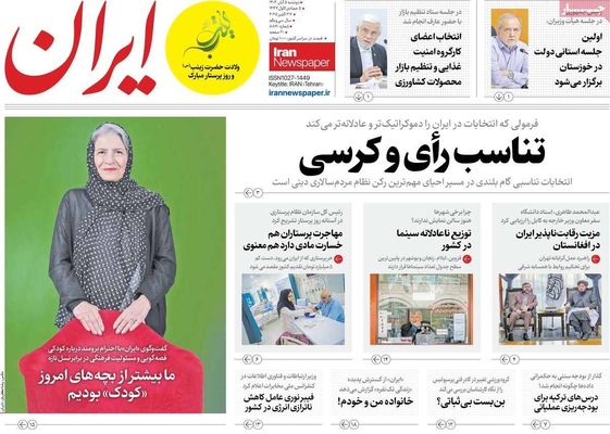 صفحه نخست روزنامه‌های دوشنبه ۵ آبان ۱۴۰۴
