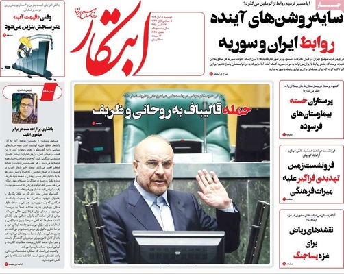 صفحه نخست روزنامه‌های دوشنبه ۵ آبان ۱۴۰۴