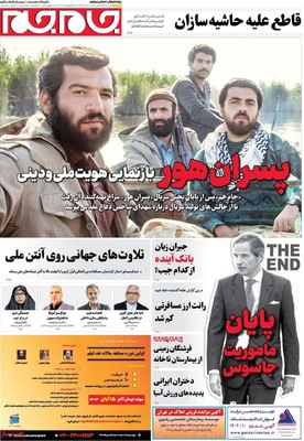 صفحه نخست روزنامه‌های دوشنبه ۵ آبان ۱۴۰۴