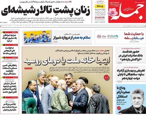 صفحه نخست روزنامه‌های دوشنبه ۵ آبان ۱۴۰۴