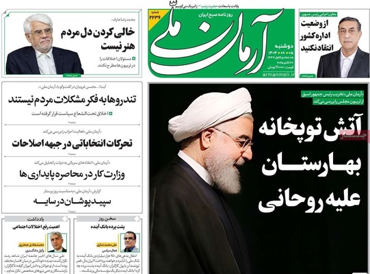 صفحه نخست روزنامه‌های دوشنبه ۵ آبان ۱۴۰۴