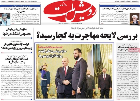 صفحه نخست روزنامه‌های دوشنبه ۵ آبان ۱۴۰۴