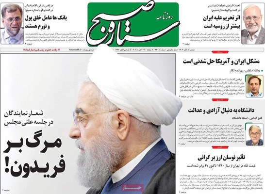 صفحه نخست روزنامه‌های دوشنبه ۵ آبان ۱۴۰۴