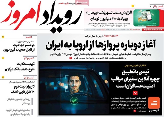 صفحه نخست روزنامه‌های دوشنبه ۵ آبان ۱۴۰۴