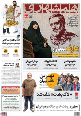 صفحه نخست روزنامه‌های دوشنبه ۵ آبان ۱۴۰۴
