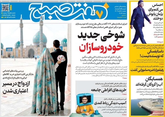 صفحه نخست روزنامه‌های دوشنبه ۵ آبان ۱۴۰۴
