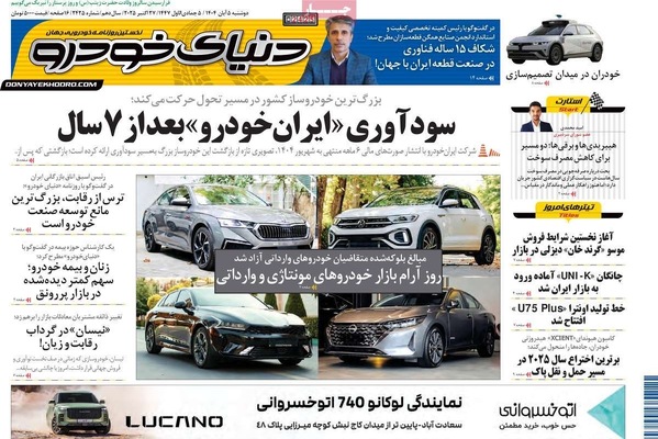 صفحه نخست روزنامه‌های دوشنبه ۵ آبان ۱۴۰۴