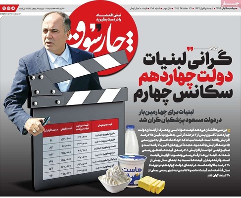 صفحه نخست روزنامه‌های دوشنبه ۵ آبان ۱۴۰۴