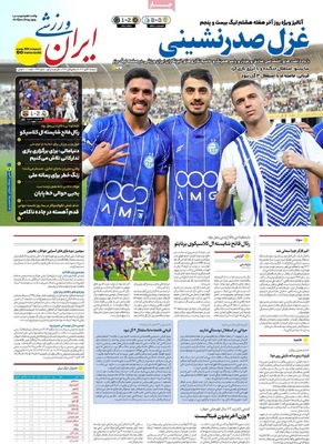 صفحه نخست روزنامه‌های دوشنبه ۵ آبان ۱۴۰۴