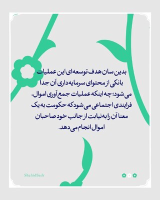 بانک در جامعه اسلامی