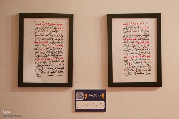 نمایشگاه همام