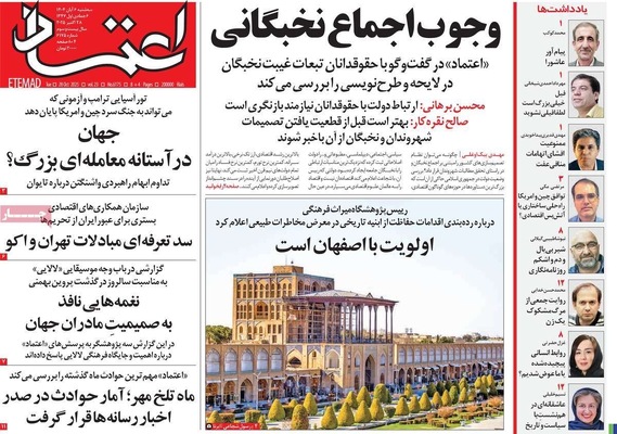 صفحه نخست روزنامه‌های سه‌شنبه ۶ آبان ۱۴۰۴