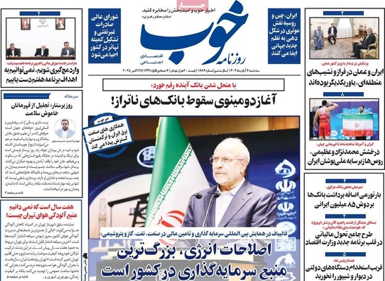 صفحه نخست روزنامه‌های سه‌شنبه ۶ آبان ۱۴۰۴
