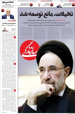 صفحه نخست روزنامه‌های سه‌شنبه ۶ آبان ۱۴۰۴