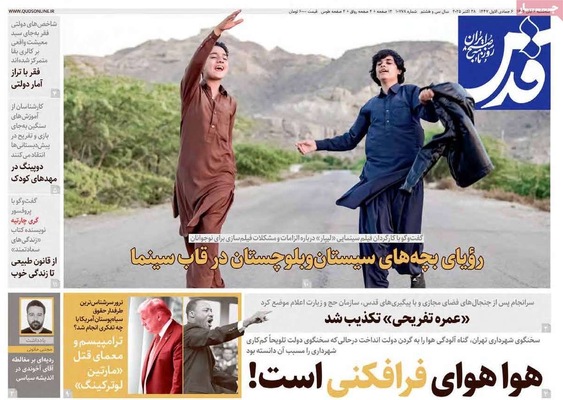 صفحه نخست روزنامه‌های سه‌شنبه ۶ آبان ۱۴۰۴