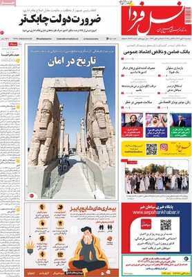 صفحه نخست روزنامه‌های سه‌شنبه ۶ آبان ۱۴۰۴