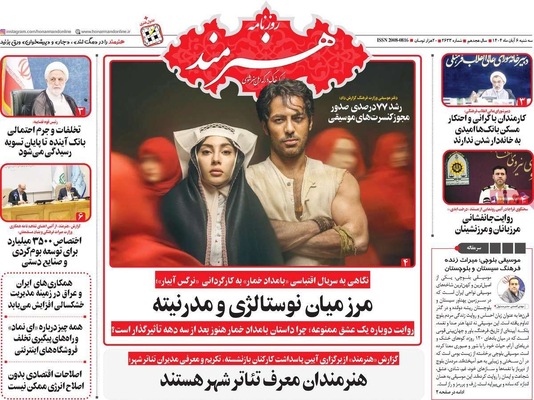صفحه نخست روزنامه‌های سه‌شنبه ۶ آبان ۱۴۰۴