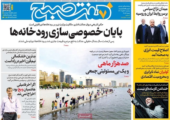 صفحه نخست روزنامه‌های سه‌شنبه ۶ آبان ۱۴۰۴
