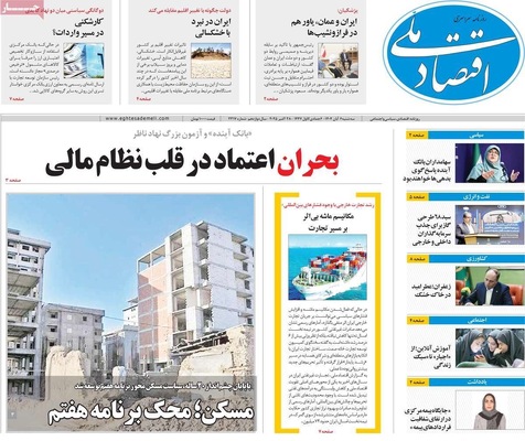 صفحه نخست روزنامه‌های سه‌شنبه ۶ آبان ۱۴۰۴