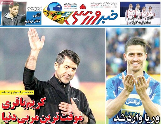 صفحه نخست روزنامه‌های سه‌شنبه ۶ آبان ۱۴۰۴