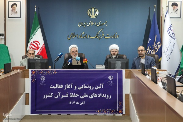 آیین رونمایی و آغاز فعالیت رویدادهای ملی حفظ قرآن کشور