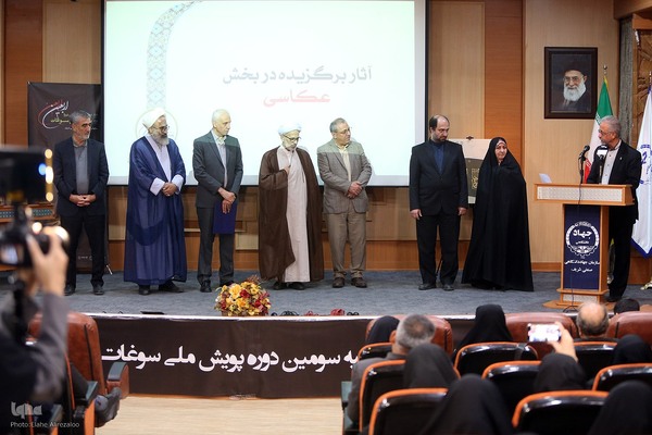 مراسم اختتامیه سومین پویش ملی سوغات اربعین