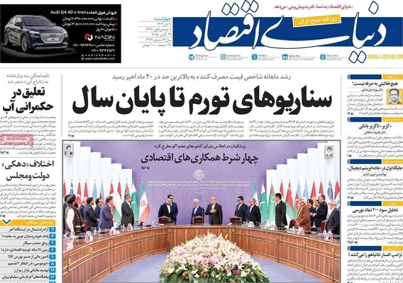 صفحه نخست روزنامه‌های چهار‌شنبه ۷ آبان ۱۴۰۴