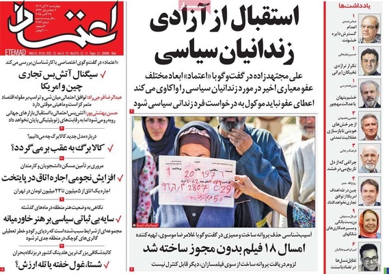 صفحه نخست روزنامه‌های چهار‌شنبه ۷ آبان ۱۴۰۴